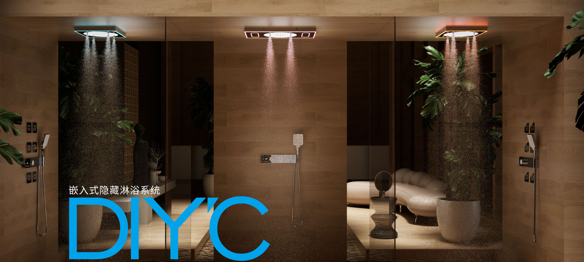 DIYC 纯德系高端嵌入式隐藏式淋浴系统